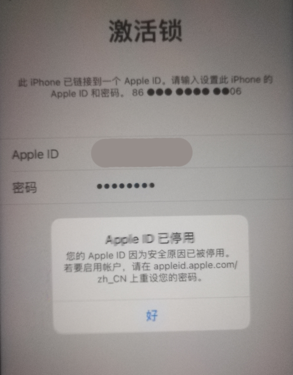 椒江苹果手机维修分享iPhone 12 出现提示“Apple ID 已停用”怎么办 