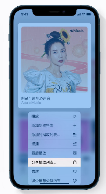 椒江苹果手机维修分享Apple Music 新增新年歌单，快来分享给好友 