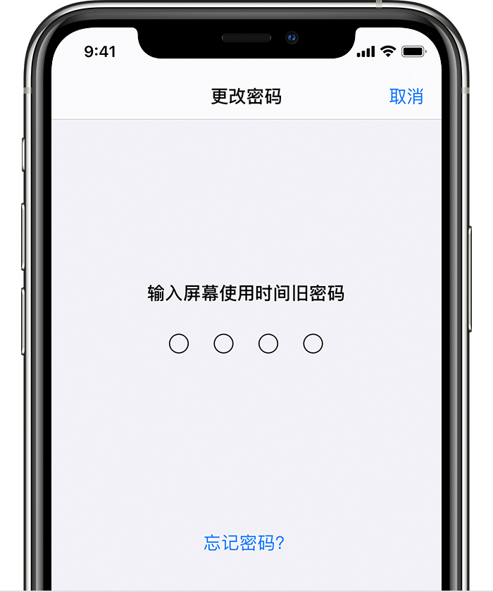 椒江苹果手机维修分享iOS 14 忘记屏幕使用时间密码怎么办 