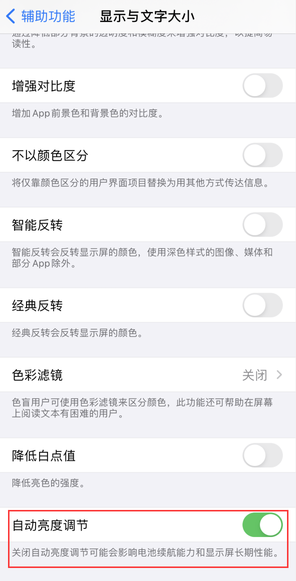 椒江苹果手机维修分享iPhone 自动亮度调节失灵怎么办 