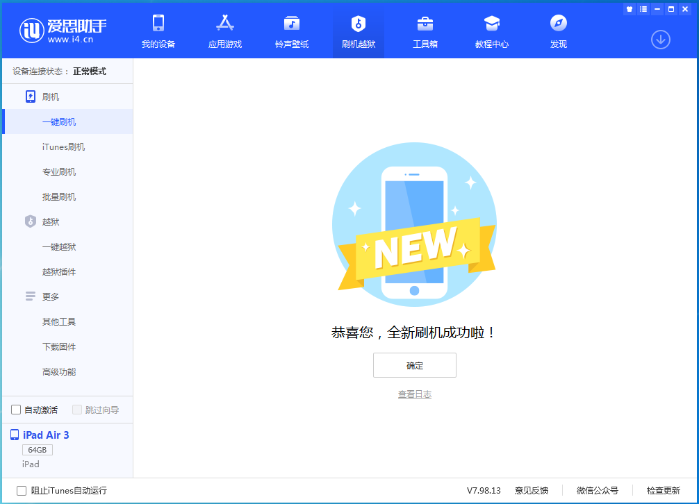 椒江苹果手机维修分享iOS 13.6 测试版_iOS 13.6 测试版一键刷机教程 