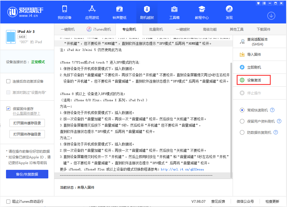 椒江苹果手机维修分享iOS 13.2.2正式版_iOS 13.2.2 正式版一键刷机教程 