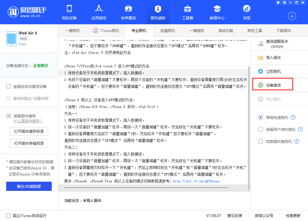 椒江苹果手机维修分享iOS 13.3 测试版_iOS 13.3 测试版一键刷机教程 